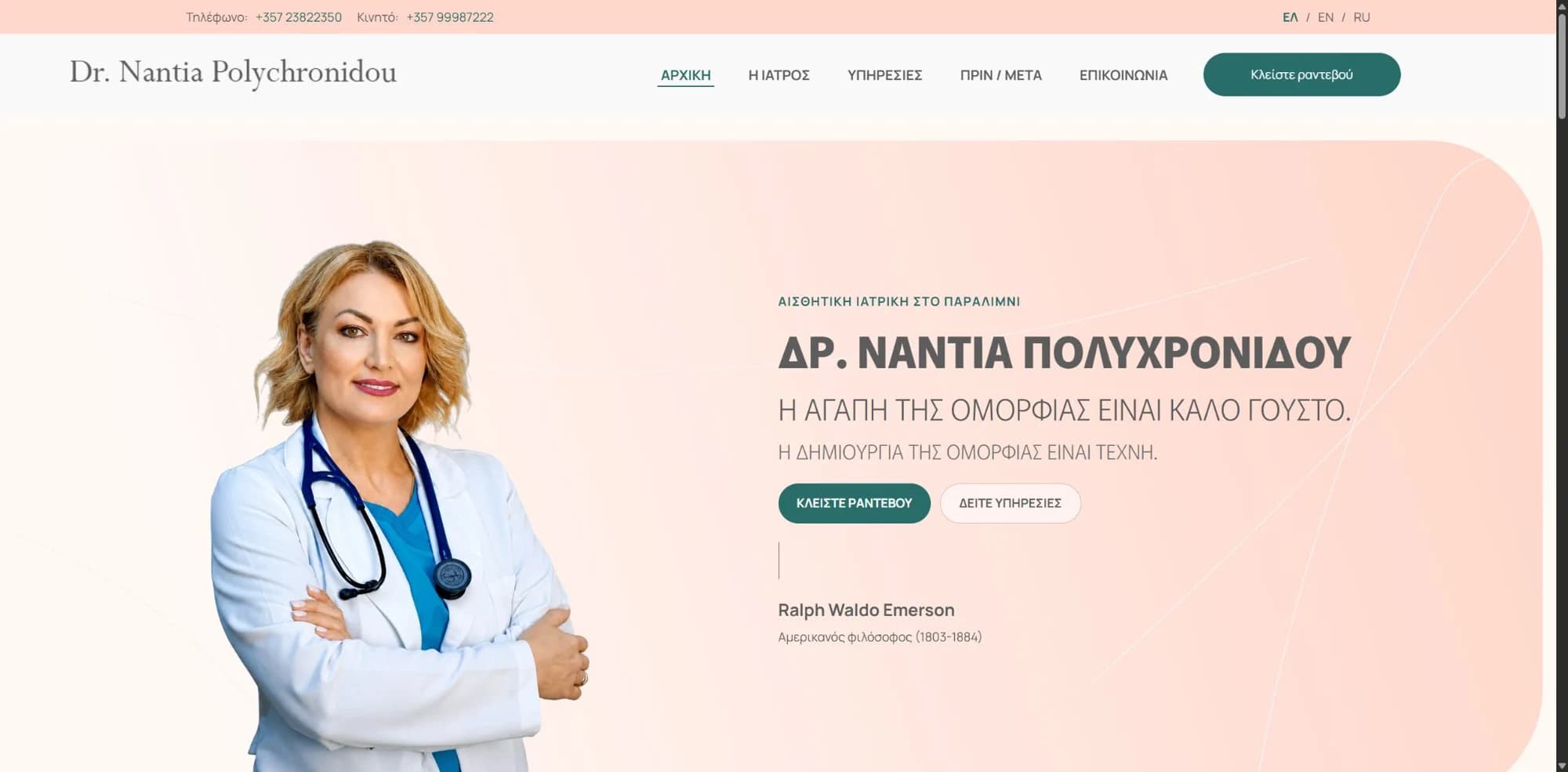 Αρχική σελίδα Δρ. Νάντια Πολυχρονίδου