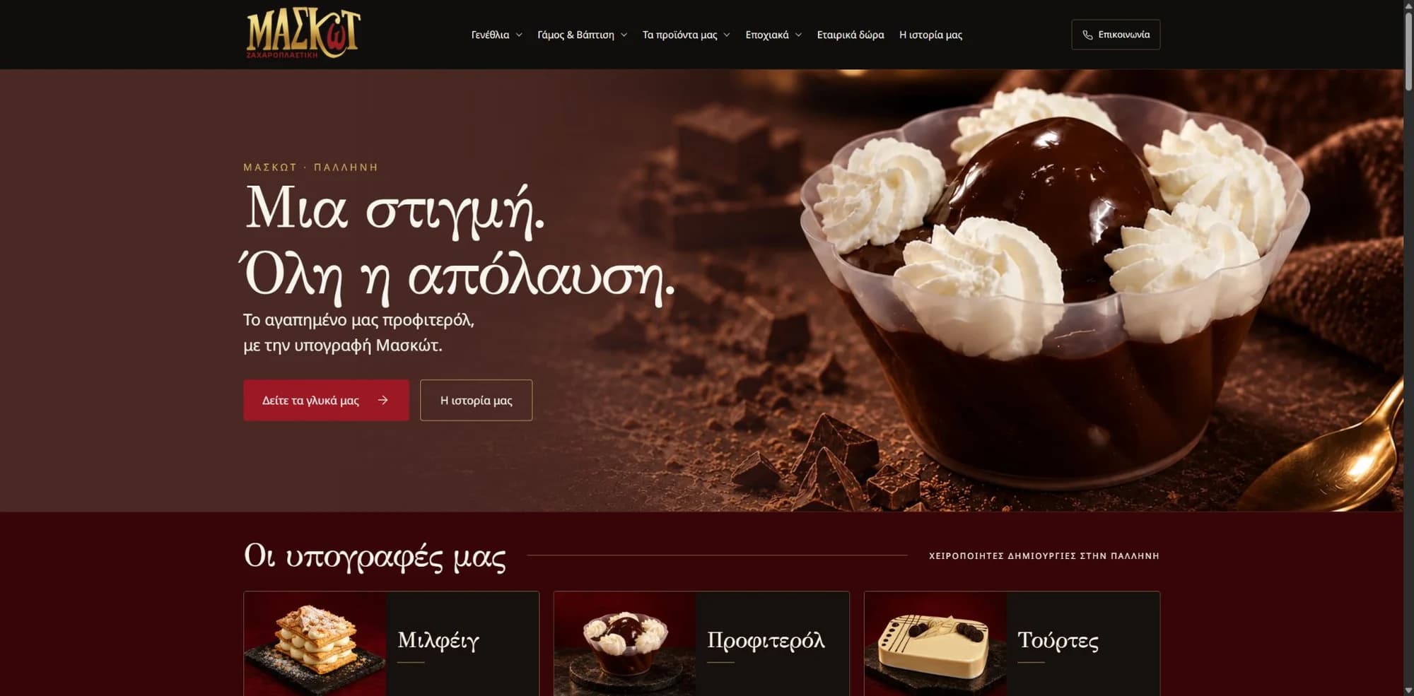 Η αρχική σελίδα ΜΑΣΚΩΤ